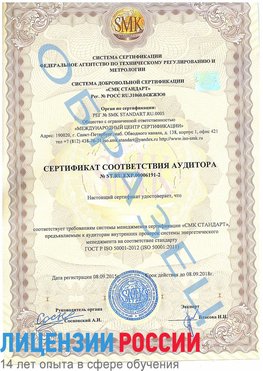 Образец сертификата соответствия аудитора №ST.RU.EXP.00006191-2 Гулькевичи Сертификат ISO 50001